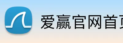 爱赢官网首页 logo